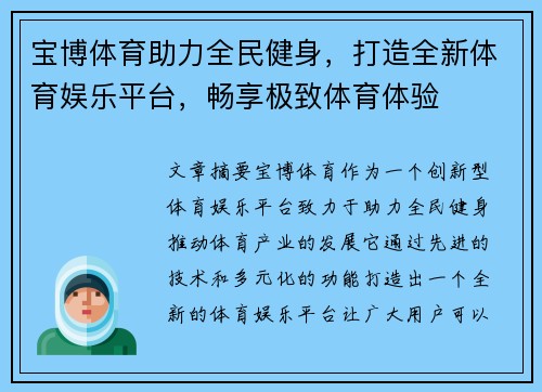 宝博体育助力全民健身，打造全新体育娱乐平台，畅享极致体育体验