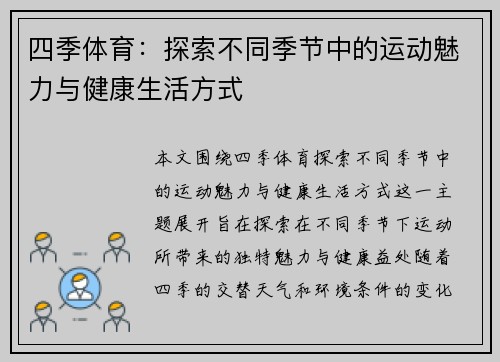 四季体育：探索不同季节中的运动魅力与健康生活方式
