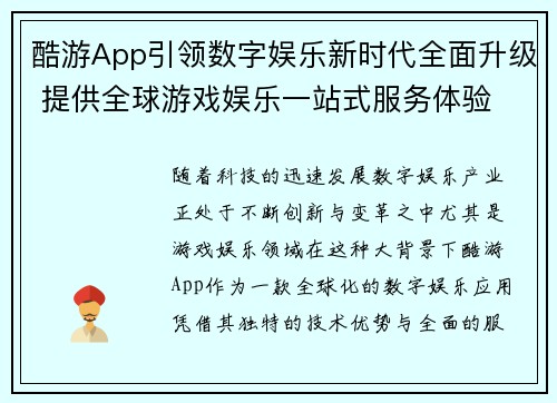 酷游App引领数字娱乐新时代全面升级 提供全球游戏娱乐一站式服务体验