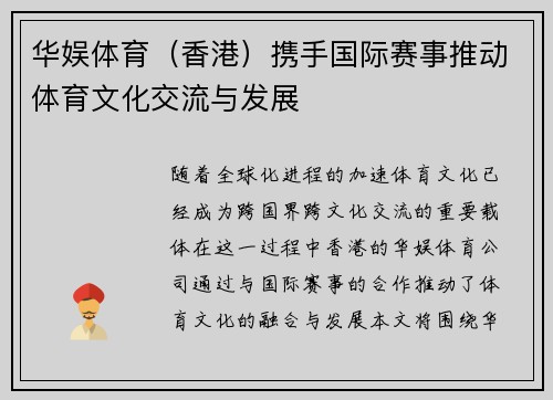 华娱体育（香港）携手国际赛事推动体育文化交流与发展