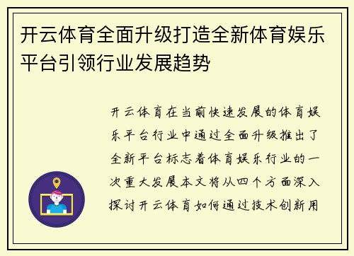 开云体育全面升级打造全新体育娱乐平台引领行业发展趋势