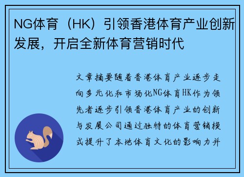 NG体育（HK）引领香港体育产业创新发展，开启全新体育营销时代