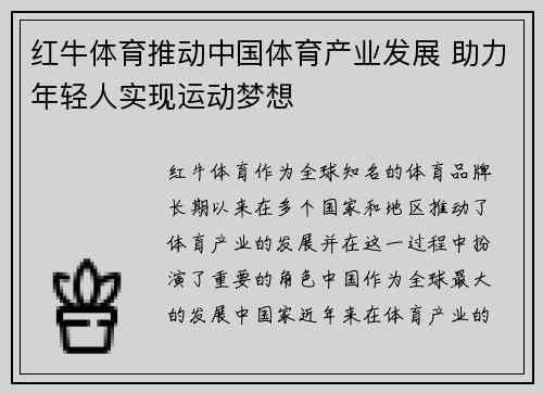 红牛体育推动中国体育产业发展 助力年轻人实现运动梦想