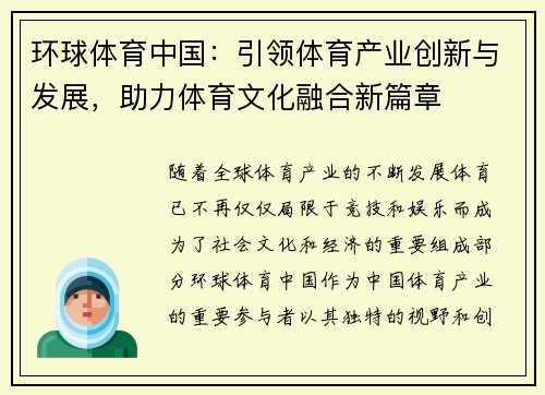 环球体育中国：引领体育产业创新与发展，助力体育文化融合新篇章