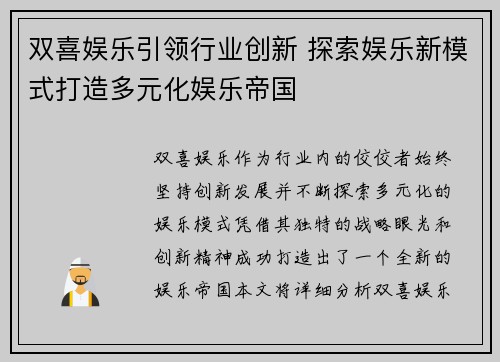 双喜娱乐引领行业创新 探索娱乐新模式打造多元化娱乐帝国