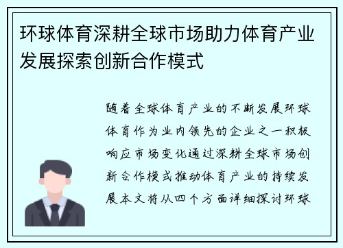 环球体育深耕全球市场助力体育产业发展探索创新合作模式