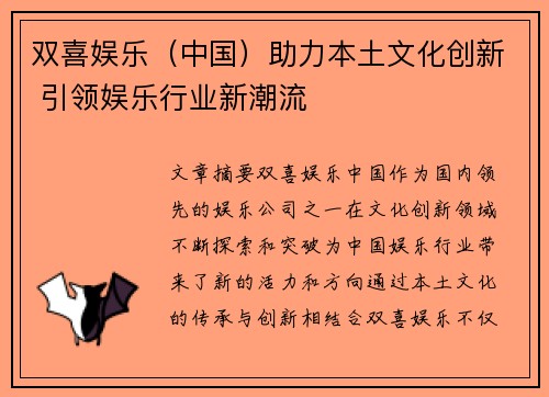 双喜娱乐（中国）助力本土文化创新 引领娱乐行业新潮流