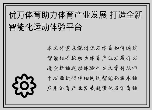 优万体育助力体育产业发展 打造全新智能化运动体验平台