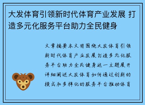 大发体育引领新时代体育产业发展 打造多元化服务平台助力全民健身