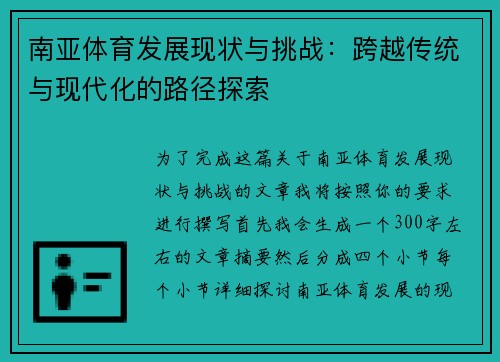南亚体育发展现状与挑战：跨越传统与现代化的路径探索