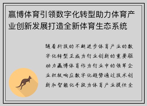 赢博体育引领数字化转型助力体育产业创新发展打造全新体育生态系统