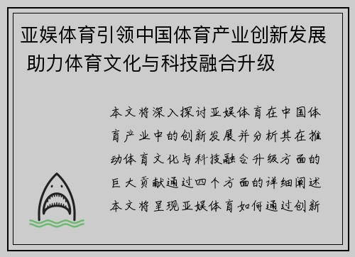 亚娱体育引领中国体育产业创新发展 助力体育文化与科技融合升级
