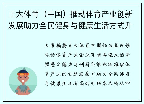 正大体育（中国）推动体育产业创新发展助力全民健身与健康生活方式升级