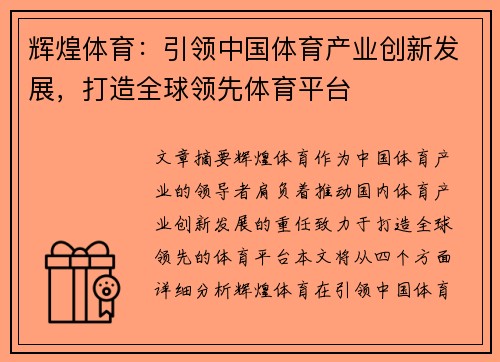 辉煌体育:引领中国体育产业创新发展,打造全球领先体育平台 辉煌体育:引领中国体育产业创新发展,打造全球领先体育平台