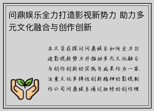 问鼎娱乐全力打造影视新势力 助力多元文化融合与创作创新
