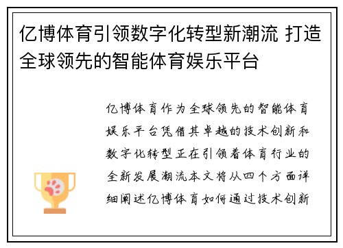 亿博体育引领数字化转型新潮流 打造全球领先的智能体育娱乐平台