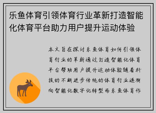 乐鱼体育引领体育行业革新打造智能化体育平台助力用户提升运动体验