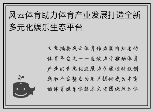 风云体育助力体育产业发展打造全新多元化娱乐生态平台