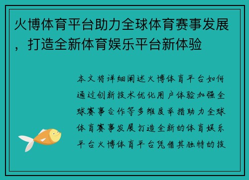 火博体育平台助力全球体育赛事发展，打造全新体育娱乐平台新体验
