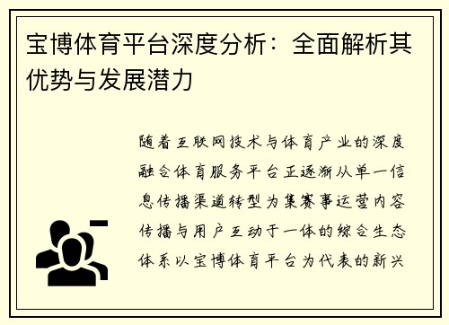 宝博体育平台深度分析:全面解析其优势与发展潜力 宝博体育平台深度分析:全面解析其优势与发展潜力