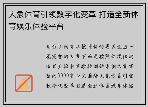 大象体育引领数字化变革 打造全新体育娱乐体验平台 大象体育引领数字化变革 打造全新体育娱乐体验平台