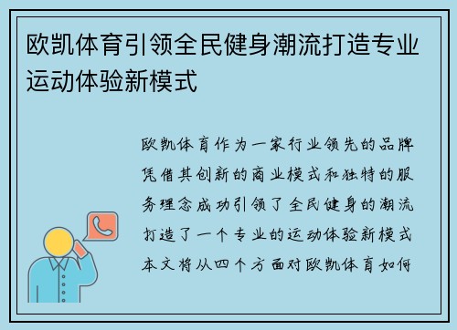 欧凯体育引领全民健身潮流打造专业运动体验新模式 欧凯体育引领全民健身潮流打造专业运动体验新模式