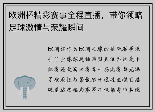 欧洲杯精彩赛事全程直播,带你领略足球激情与荣耀瞬间 欧洲杯精彩赛事全程直播,带你领略足球激情与荣耀瞬间