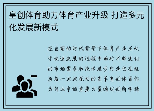 皇创体育助力体育产业升级 打造多元化发展新模式 皇创体育助力体育产业升级 打造多元化发展新模式