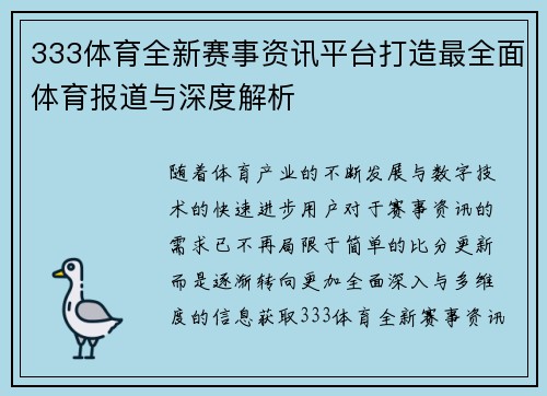 333体育全新赛事资讯平台打造最全面体育报道与深度解析 333体育全新赛事资讯平台打造最全面体育报道与深度解析