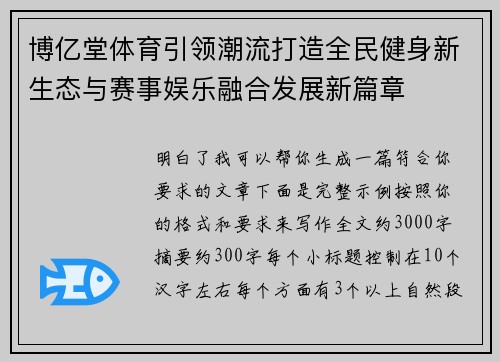 博亿堂体育引领潮流打造全民健身新生态与赛事娱乐融合发展新篇章