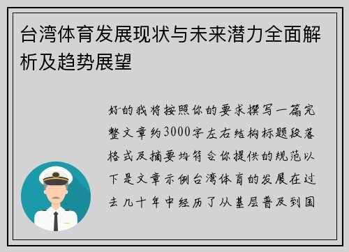 台湾体育发展现状与未来潜力全面解析及趋势展望 台湾体育发展现状与未来潜力全面解析及趋势展望