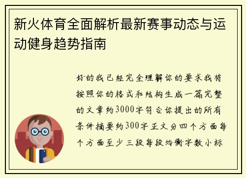 新火体育全面解析最新赛事动态与运动健身趋势指南