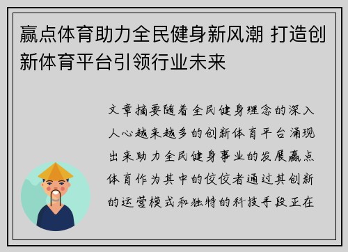 赢点体育助力全民健身新风潮 打造创新体育平台引领行业未来 赢点体育助力全民健身新风潮 打造创新体育平台引领行业未来