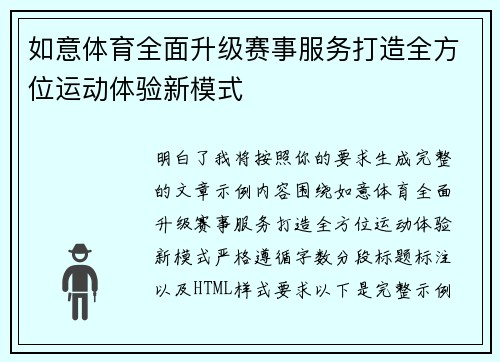 如意体育全面升级赛事服务打造全方位运动体验新模式 如意体育全面升级赛事服务打造全方位运动体验新模式