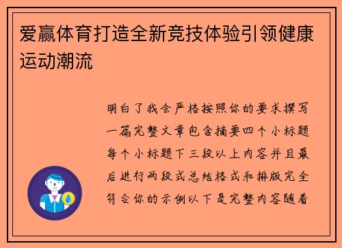爱赢体育打造全新竞技体验引领健康运动潮流