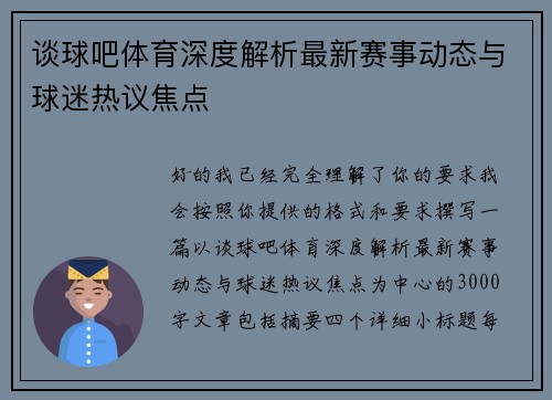 谈球吧体育深度解析最新赛事动态与球迷热议焦点 谈球吧体育深度解析最新赛事动态与球迷热议焦点