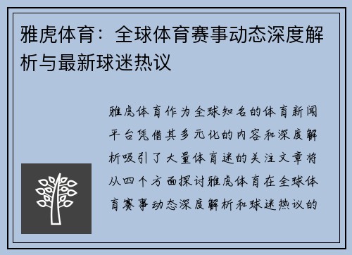雅虎体育：全球体育赛事动态深度解析与最新球迷热议