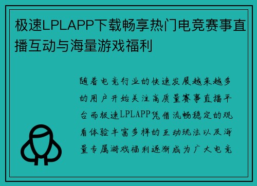 极速LPLAPP下载畅享热门电竞赛事直播互动与海量游戏福利