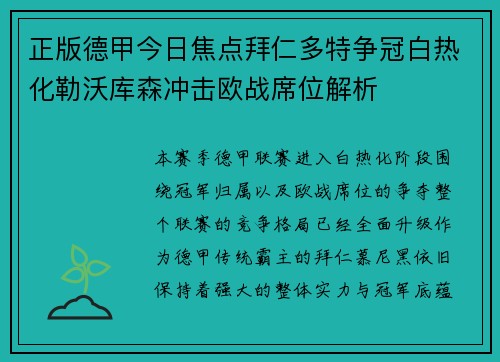正版德甲今日焦点拜仁多特争冠白热化勒沃库森冲击欧战席位解析