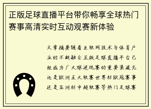 正版足球直播平台带你畅享全球热门赛事高清实时互动观赛新体验