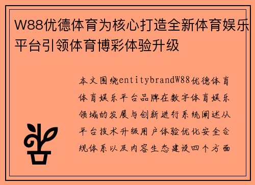 W88优德体育为核心打造全新体育娱乐平台引领体育博彩体验升级 W88优德体育为核心打造全新体育娱乐平台引领体育博彩体验升级