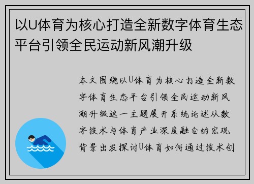 以U体育为核心打造全新数字体育生态平台引领全民运动新风潮升级