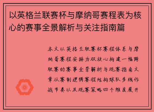 以英格兰联赛杯与摩纳哥赛程表为核心的赛事全景解析与关注指南篇 以英格兰联赛杯与摩纳哥赛程表为核心的赛事全景解析与关注指南篇