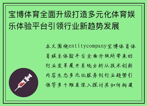 宝博体育全面升级打造多元化体育娱乐体验平台引领行业新趋势发展 宝博体育全面升级打造多元化体育娱乐体验平台引领行业新趋势发展