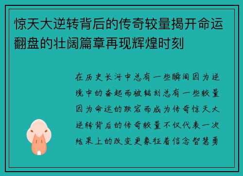 惊天大逆转背后的传奇较量揭开命运翻盘的壮阔篇章再现辉煌时刻