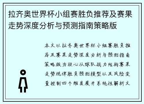 拉齐奥世界杯小组赛胜负推荐及赛果走势深度分析与预测指南策略版